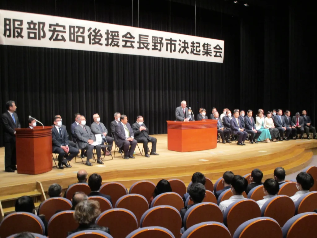 服部宏昭後援会長野市決起集会